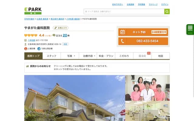 Yamagata Dental Clinic - 1436-14 Kabasaka, Shichijo, Shiwa-cho, Higashihiroshima, Hiroshima