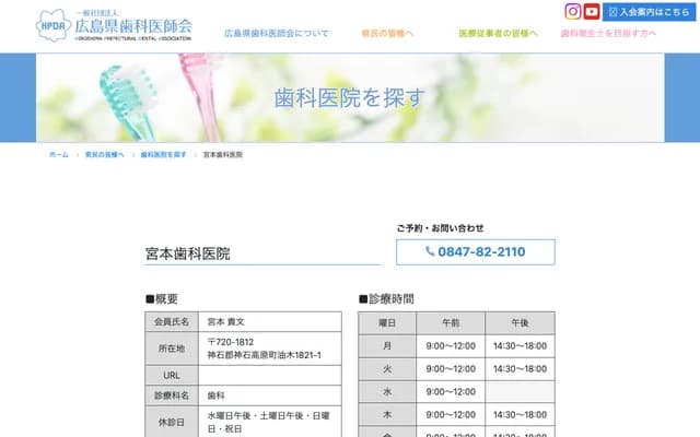 Miyamoto Dental Clinic - 1821-1 Yuki, Jinsekikogen-cho, Jinseki-gun, Hiroshima