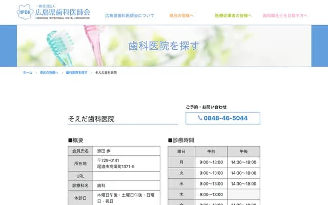 Soeda Dental Clinic - 1371-5 Takasu-cho, Onomichi, Hiroshima