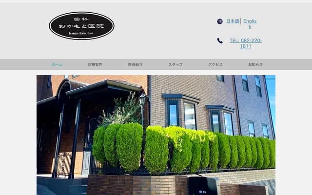 Okamoto Dental Clinic - 4-18-2 Ushita-Shinmachi, Higashi-ku, Hiroshima, Hiroshima