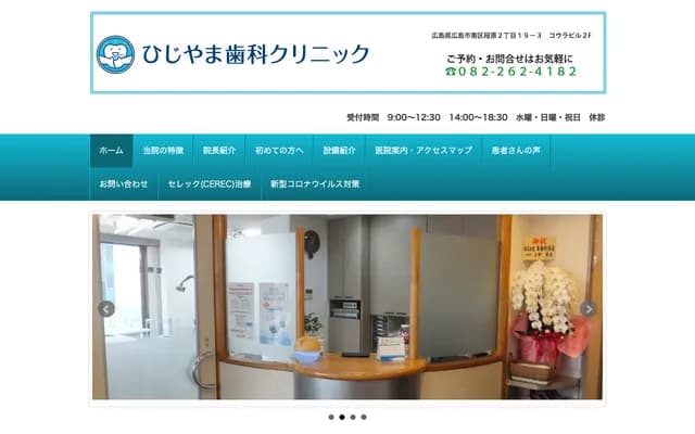 Hijiyama Dental Clinic - Koura Bldg. 2F, 2-19-3 Danbara, Minami-ku, Hiroshima, Hiroshima