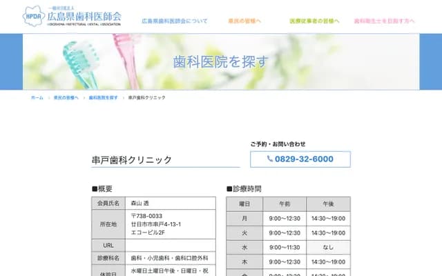 Kushido Dental Clinic - 4-13-1 Kushido, Hatsukaichi, Hiroshima