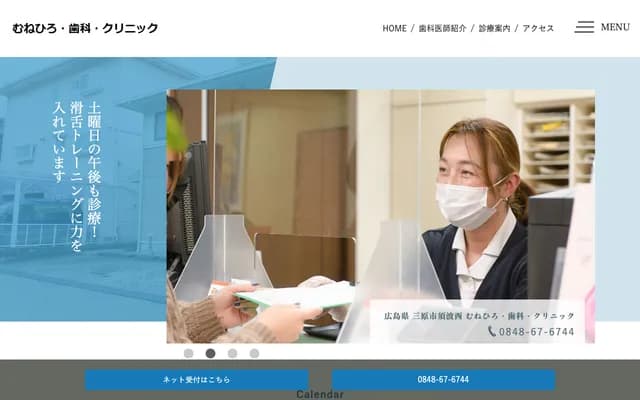Munehiro Dental Clinic