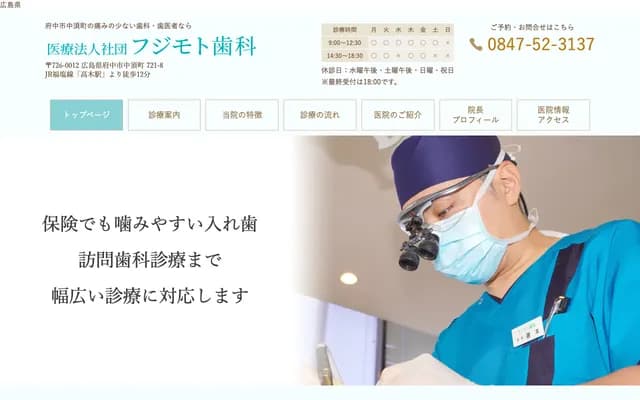 Fujimoto Dental - 721-8 Nakasu-cho, Fuchu, Hiroshima