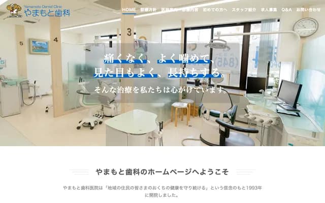 Yamamoto Dental Clinic - 4-1-3 Ochiai-Minami, Asakita-ku, Hiroshima, Hiroshima
