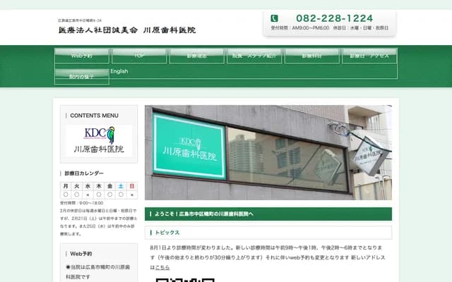 Kawahara Dental Clinic - 6-26 Noboricho, Naka-ku, Hiroshima, Hiroshima