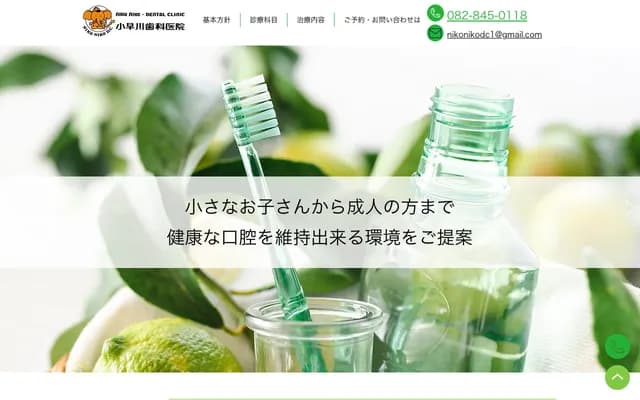 Kobayakawa Dental Clinic