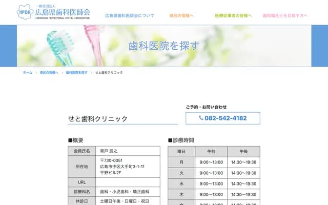Seto Dental Clinic - 3-1-11 Otemachi, Naka-ku, Hiroshima, Hiroshima