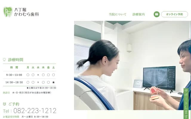 Hatchobori Kawamura Dental