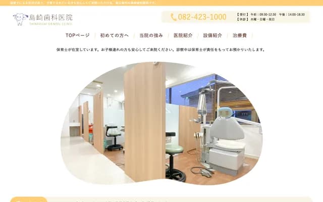 Shimazaki Dental Clinic