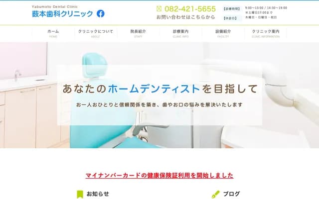 Yabumoto Dental Clinic - 3-25 Saijo Okamachi, Higashihiroshima, Hiroshima