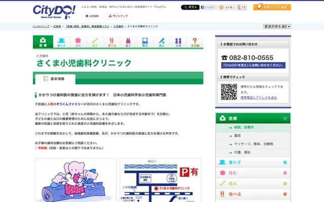 Sakuma Pediatric Dental Clinic - 2-2-5-105 Kabeminami, Asakita-ku, Hiroshima, Hiroshima