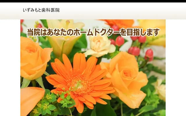 Izumimoto Dental Clinic - 1-1-25 Minamikaniya, Minami-ku, Hiroshima, Hiroshima