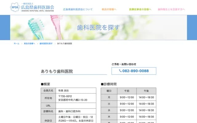 Arimori Dental Clinic