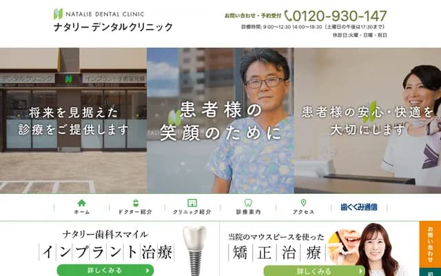 Natalie Dental Clinic - 3-1-1 Ajina, Hatsukaichi, Hiroshima