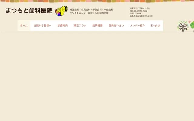 Matsumoto Dental Clinic - 5-2-18 Shingai-cho, Fukuyama, Hiroshima