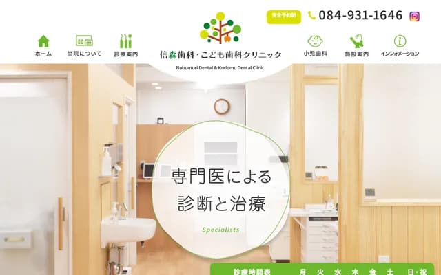 Nobumori Dental & Kids Dental Clinic