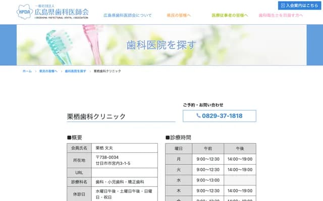 Kurisu Dental Clinic - 3-1-5 Miyauchikitayama, Hatsukaichi, Hiroshima