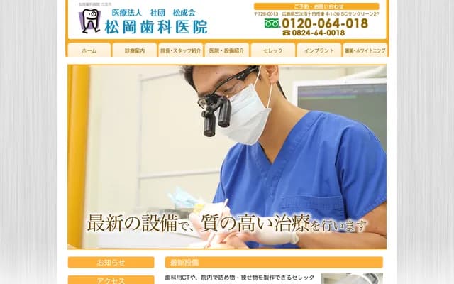 Matsuoka Dental Clinic