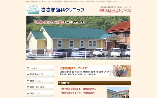 Sasaki Dental Clinic