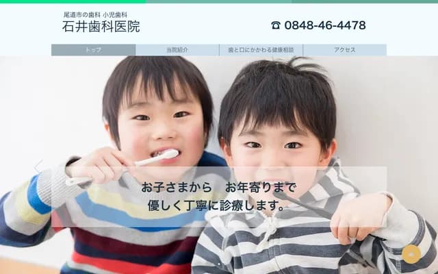 Ishii Dental Clinic