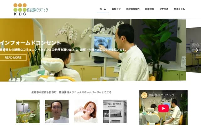 Kumagai Dental Clinic - 1-4-2F Nishi-Tokaichiimachi, Naka-ku, Hiroshima, Hiroshima