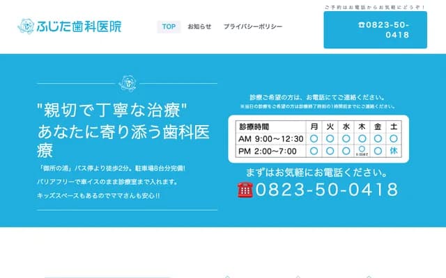 Fujita Dental Clinic - 3-8-7-12 Takasu, Ondo-cho, Kure, Hiroshima