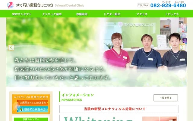 Sakurai Dental Clinic - 4-32-2 Yahata-Higashi, Saeki-ku, Hiroshima, Hiroshima