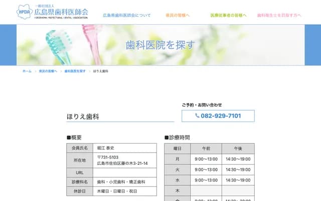 Horie Dental - 3-21-14 Fujinoki, Saeki-ku, Hiroshima, Hiroshima