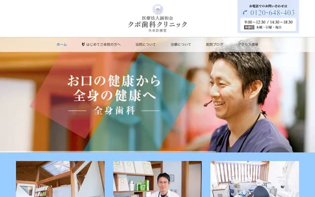 Kubo Dental Clinic - 1-23-8 Sakanishi, Saka-cho, Aki-gun, Hiroshima
