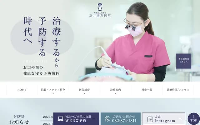 Takai Dental Clinic - Sea Breeze Higashihara Building 7, 1-1-2 Higashihara, Asaminami-ku, Hiroshima, Hiroshima