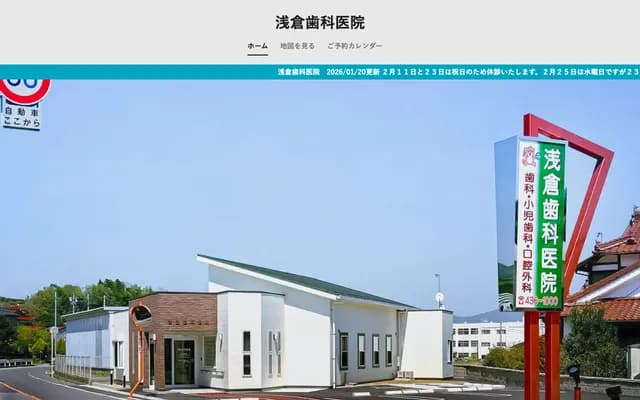 Asakura Dental Clinic - 3595-2 Zoka, Takaya-cho, Higashihiroshima, Hiroshima