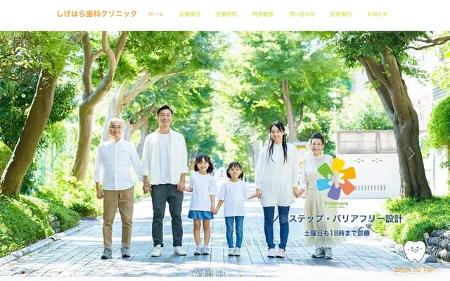 Shigehara Dental Clinic - 713-1 Fuchu-cho, Fuchu, Hiroshima