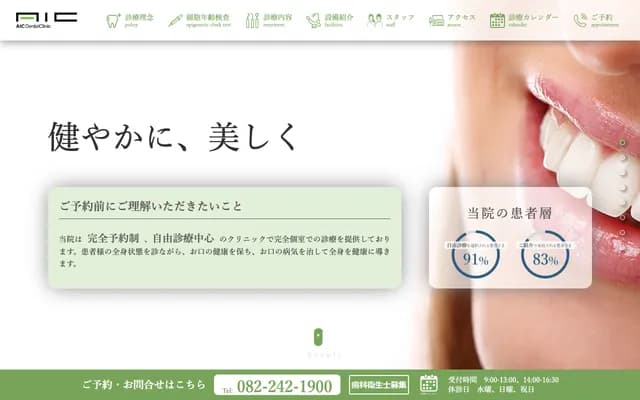 AIC Dental Clinic - 8-6 Nakamachi, Naka-ku, Hiroshima, Hiroshima