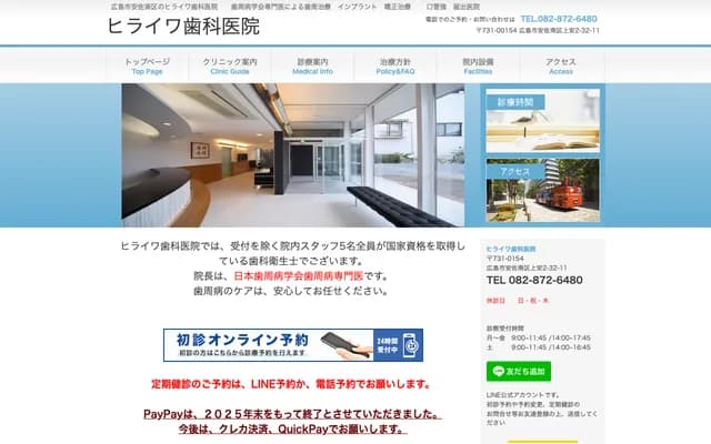 Hiraiwa Dental Clinic - 2-32-11 Kamiyasu, Asaminami-ku, Hiroshima, Hiroshima
