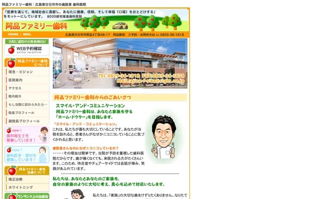 Ajina Family Dental - 4-48-17 Ajina, Hatsukaichi, Hiroshima