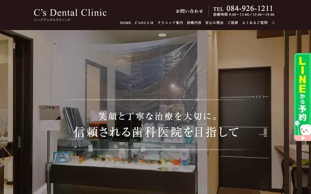 C's Dental Clinic - 3-15-17 Nishimachi, Fukuyama, Hiroshima