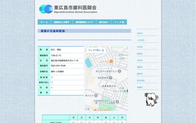 Takamigaoka Dental Clinic