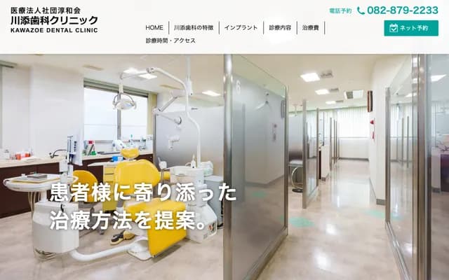 Kawazoe Dental Clinic - 3-4-16 Furuichi, Asaminami-ku, Hiroshima, Hiroshima