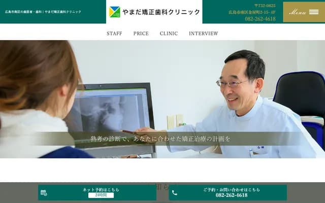 Yamada Orthodontics Clinic - 4F, 2-15 Kanaya-cho, Minami-ku, Hiroshima, Hiroshima