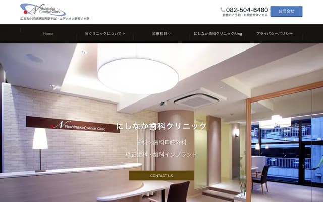 Nishinaka Dental Clinic - 1-4-3 Otemachi, Naka-ku, Hiroshima, Hiroshima