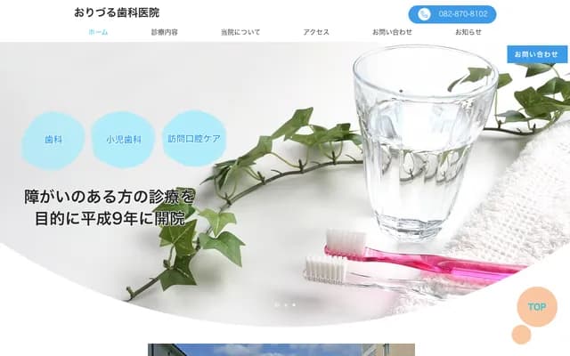Orizuru Dental Clinic - 5-10-20 Kawauchi, Asaminami-ku, Hiroshima, Hiroshima