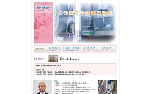 Nagaoka Dental Clinic