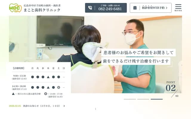 Makoto Dental Clinic - 3-3-11 Senda-machi, Naka-ku, Hiroshima, Hiroshima