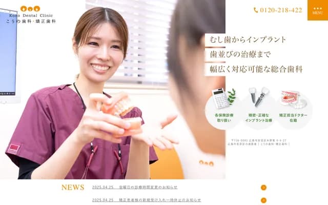 Kono Dental & Orthodontics - 4-4-27 Yano Higashi, Aki-ku, Hiroshima, Hiroshima