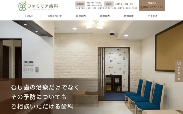Familiar Dental Clinic - 1-6 Aosaki-Higashi, Fuchu, Aki-gun, Hiroshima