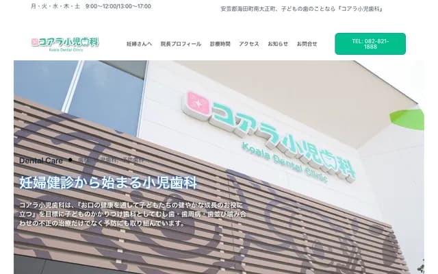 Koala Pediatric Dental Clinic