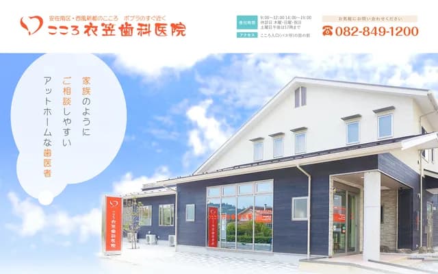 Kokoro Kinugasa Dental Clinic - 4-3-30-2 Tomominami, Asakita-ku, Hiroshima, Hiroshima