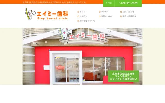 Amy Dental - 2-4-39 Itsukaichi-Chuo, Saeki-ku, Hiroshima, Hiroshima