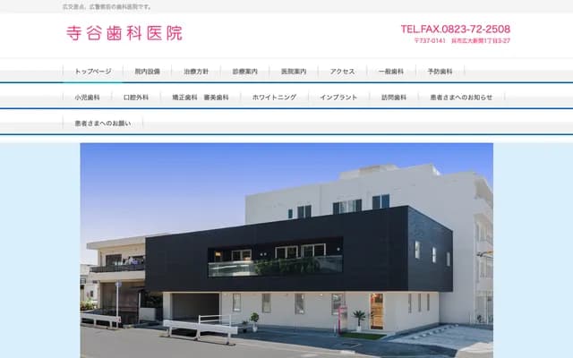 Teratani Dental Clinic